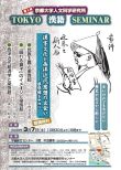 第５回TOKYO漢籍SEMINAR 総合テーマ「漢字文化と西洋近代思想の出会い－梁啓超を中心に」