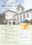 高校生のための夏期セミナー漢字文化への誘い~知の聖地にようこそ~第一回「『三国志』の時代と漢字」
